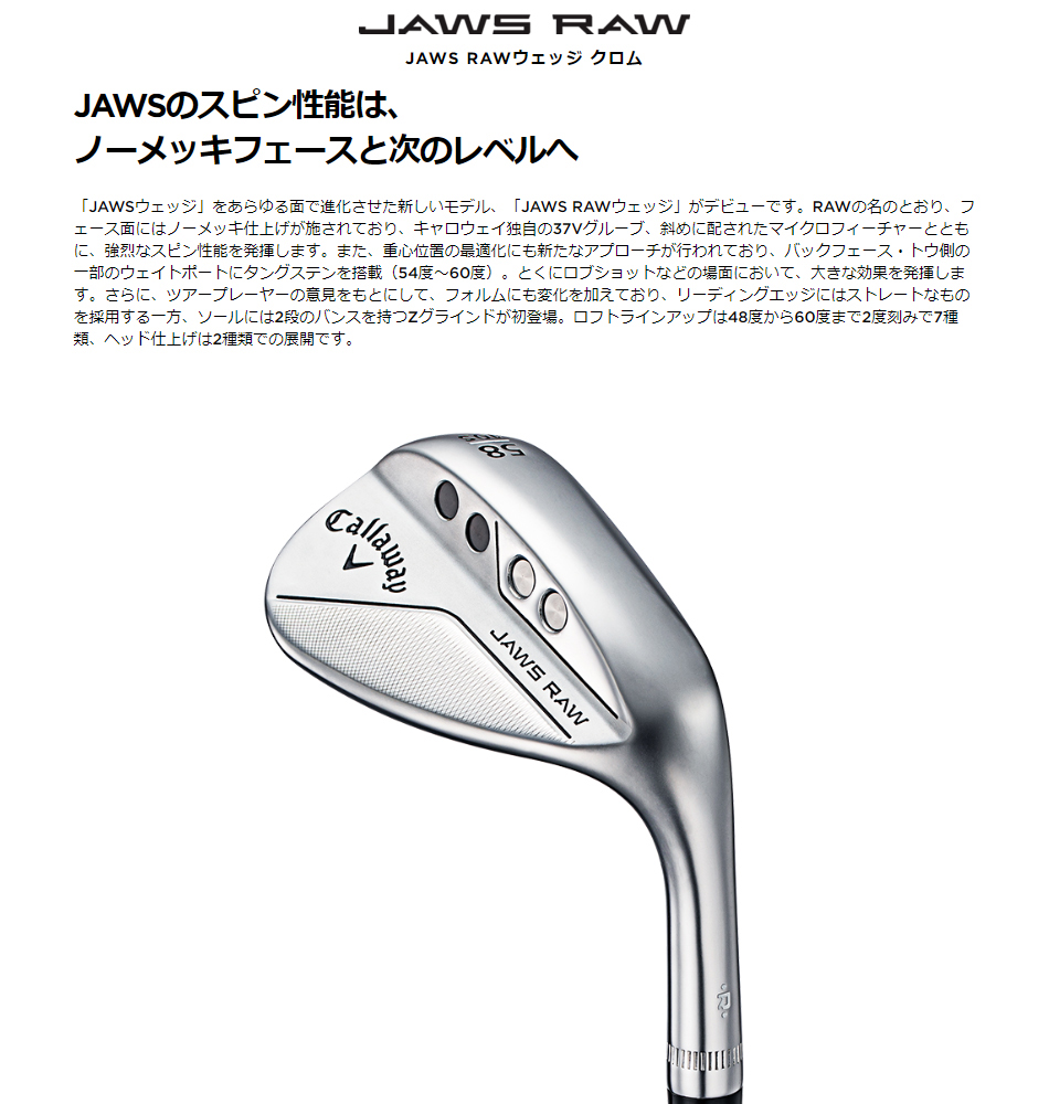 日本正規品】 キャロウェイ JAWS RAW(ジョーズ ロウ) ウェッジ
