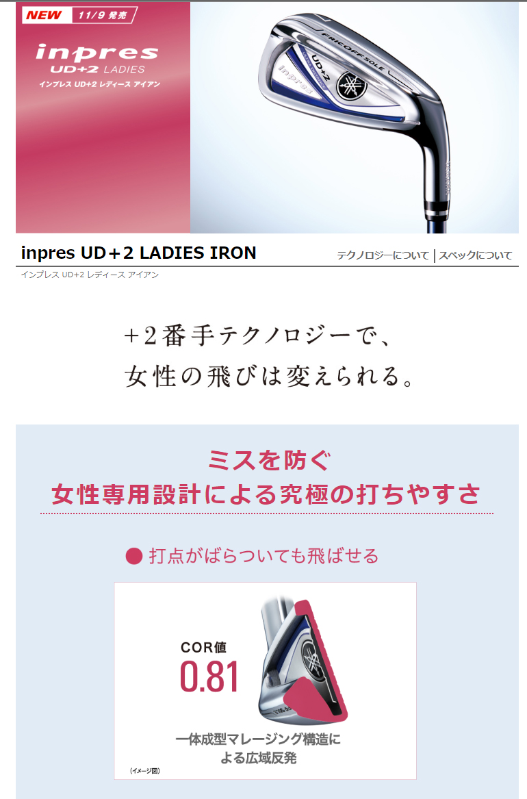 日本正規品】 YAMAHA(ヤマハ) inpres(インプレス) UD+2 2019年モデル レディースアイアンセット5本組(#7～#9、PW、SW)  オリジナルカーボン TX-419i フレックス:L | 激安の新品・型落ち・アウトレット 家電 通販 XPRICE - エクスプライス (旧  PREMOA - プレモア)