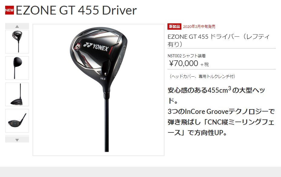 日本正規品】 ヨネックス EZONE(イーゾーン) GT 455 ドライバー 2020年