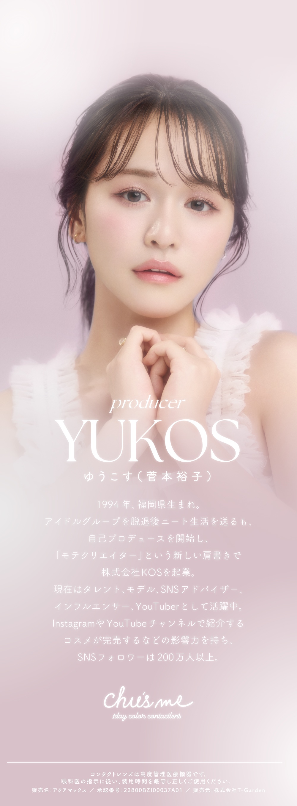 Chusme 詳細画像11