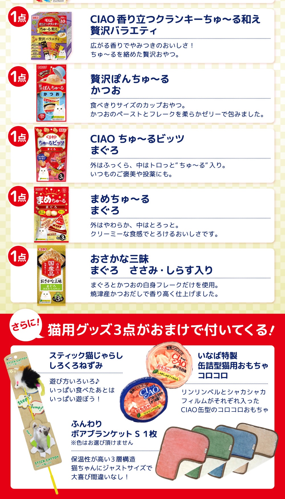 CIAO 福袋 2026 猫用フード詰合せ おまけ付き 詳細画像2