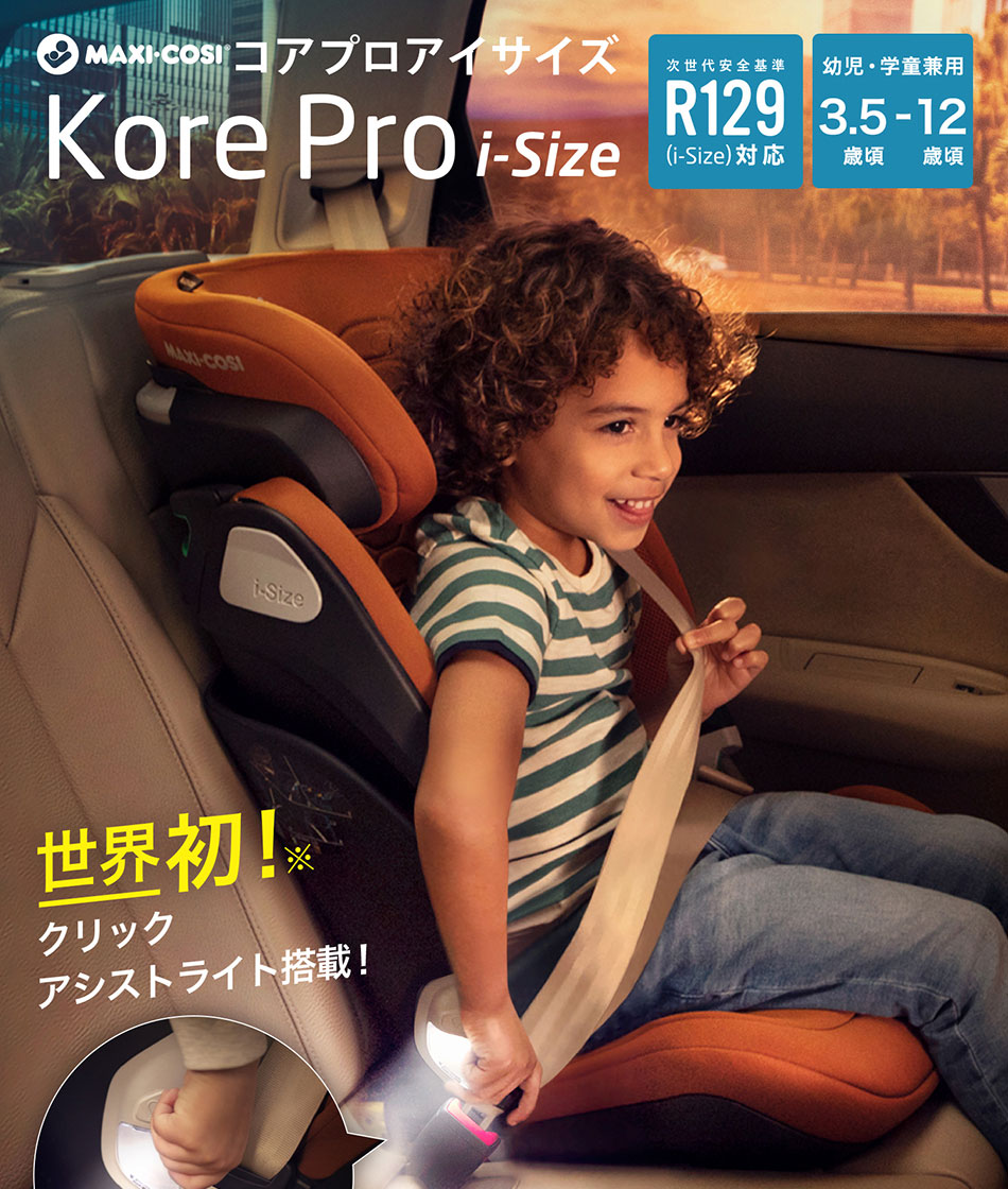 【お値下げ】MAXI-COSI ジュニアシート オーセンティック コニャック お値下げ】MAXI-COSI ジュニアシート オーセンティック コニャック