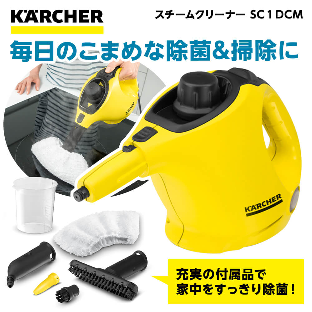 KARCHER(ケルヒャー) 1.516-340.0 SC 1 DCM [スチームクリーナー 