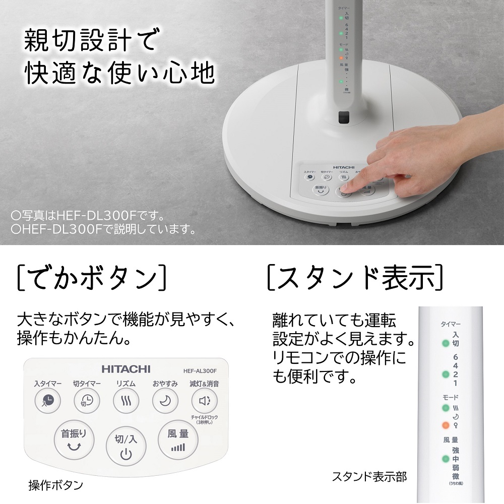 日立 HEF-AL300F うちわ風 [リビング扇風機 (リモコン付き)] | 激安の
