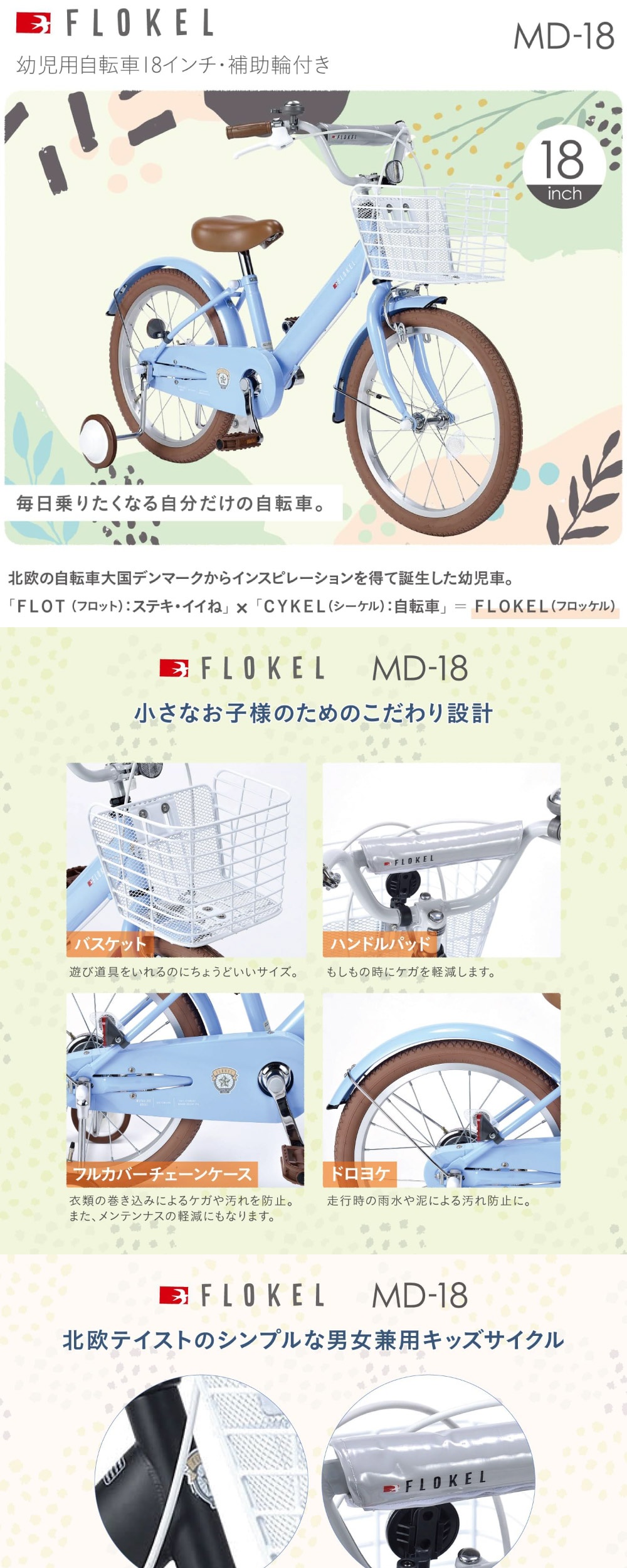 MYPALLAS MD-18 AQ 子供用自転車18・補助輪付 アクア 詳細画像1