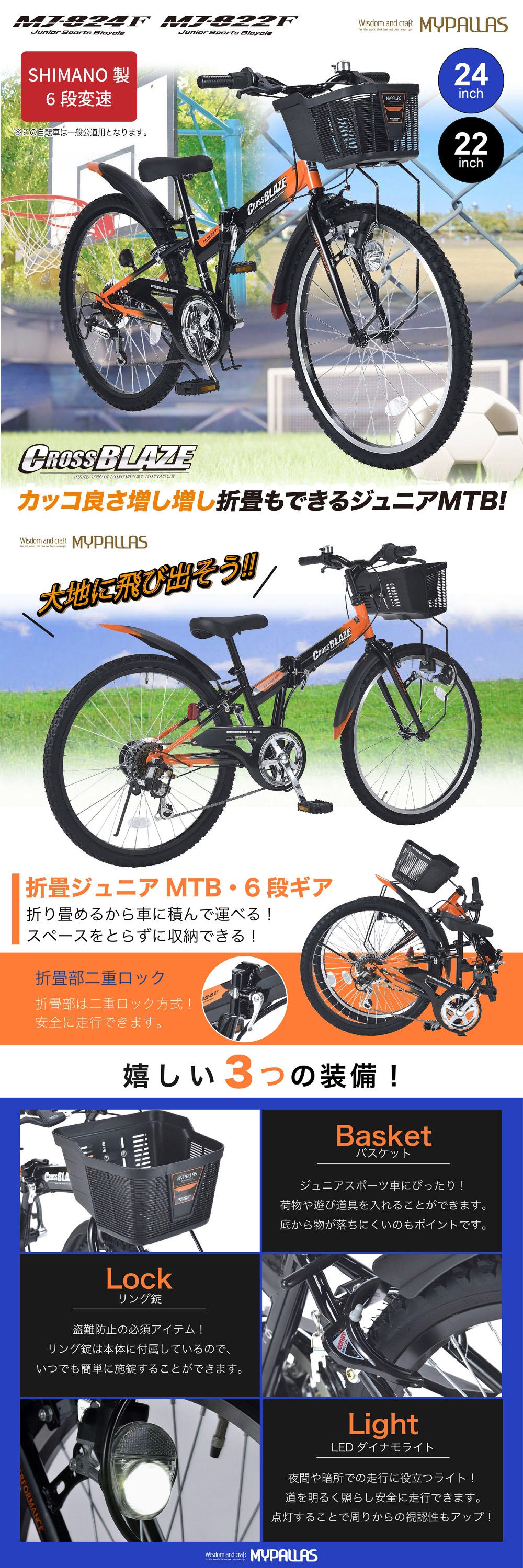MYPALLAS MJ824F BL 折畳ジュニアMTB24・6SP ブルー 詳細画像1