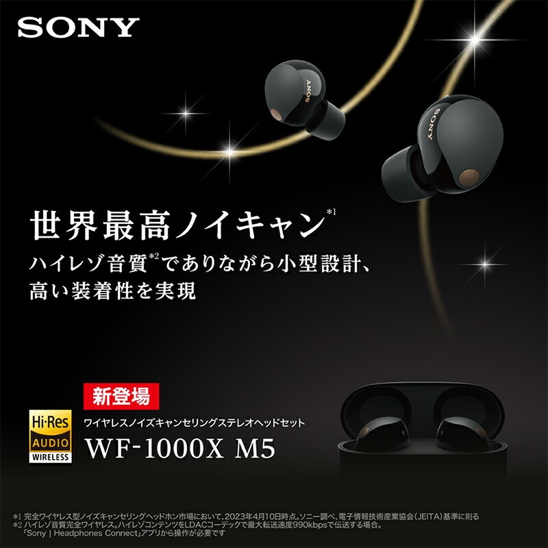 SONY ワイヤレスイヤホン ブラック WF-1000XM5 BC ソニー 新品