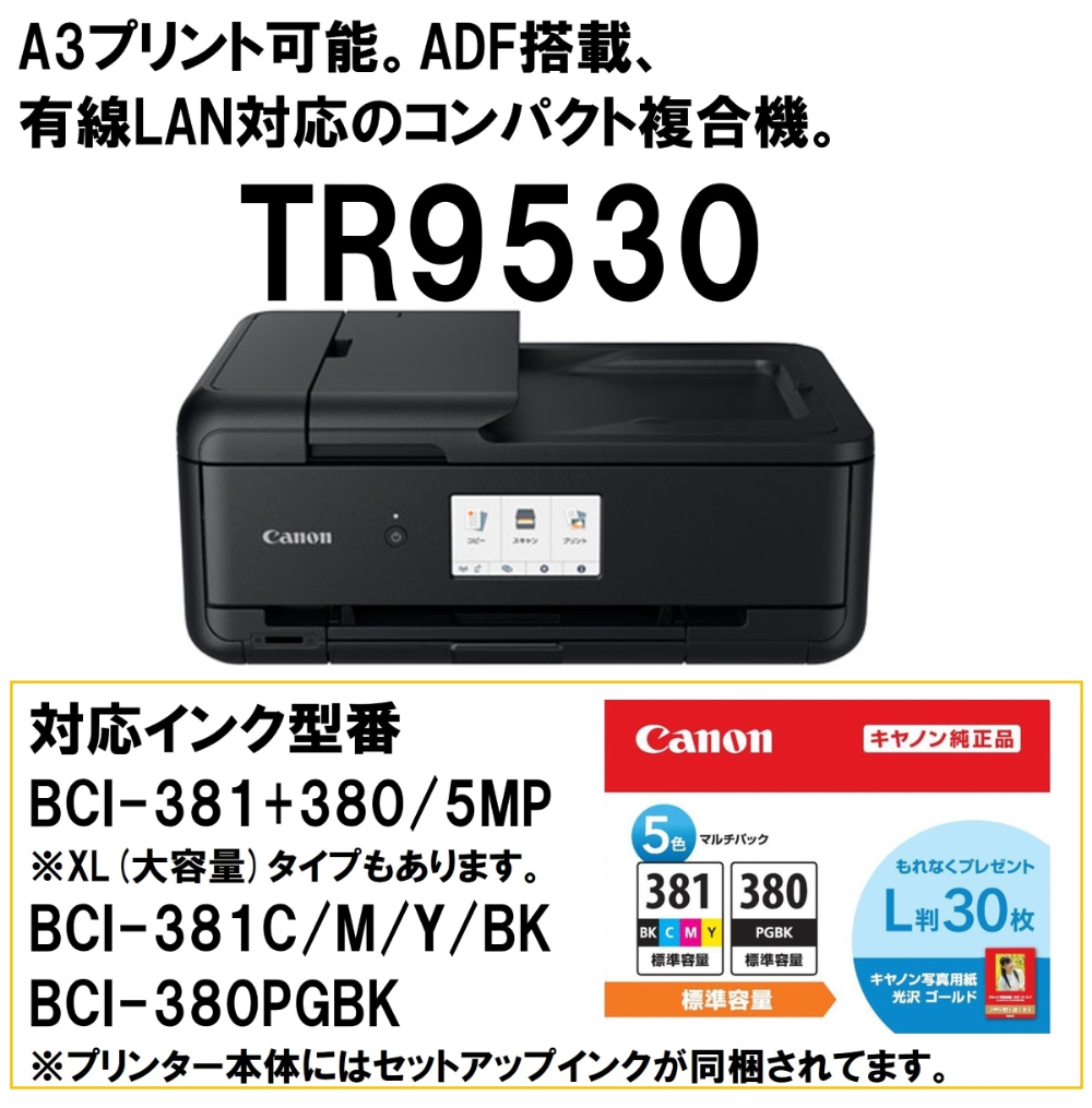 CANON TR9530 BK ブラック [A3インクジェット複合機 ADF搭載モデル (スキャナ/コピー/有線・無線LAN対応)]