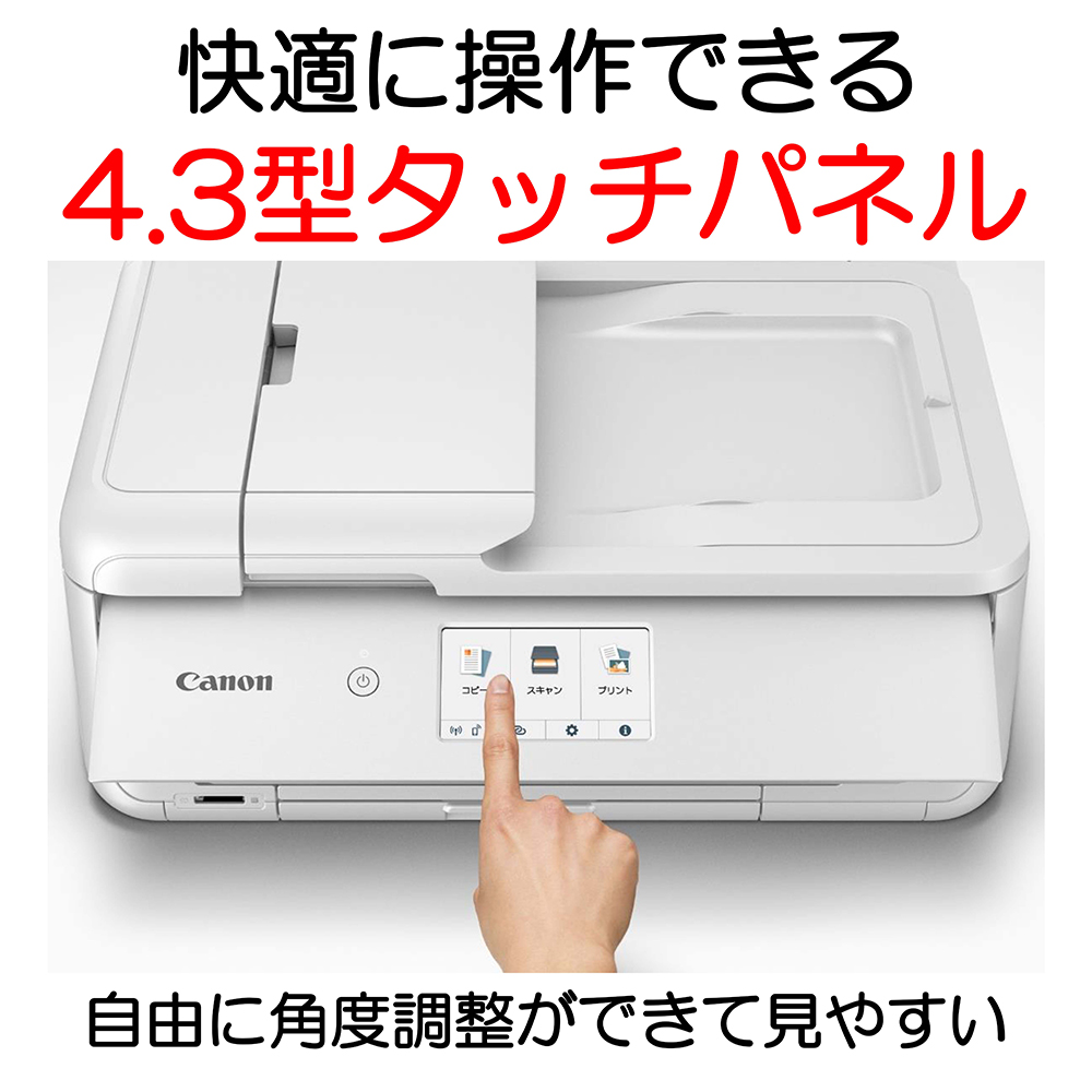 CANON TR9530 WH ホワイト [A3インクジェット複合機 ADF搭載モデル (スキャナ/コピー/有線・無線LAN対応)]