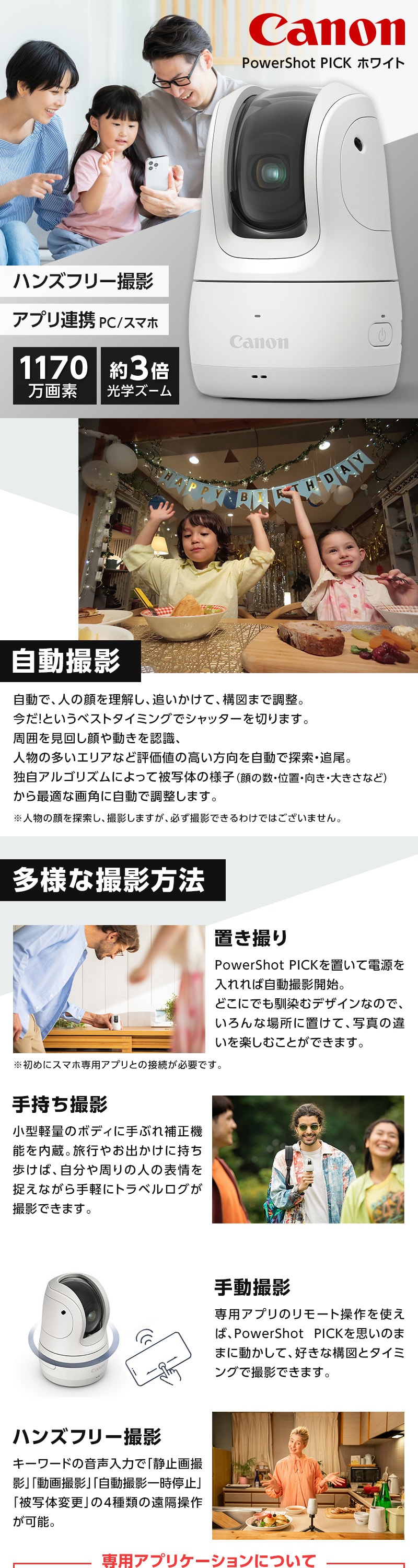 PowerShot PICK (ホワイト) 詳細画像1