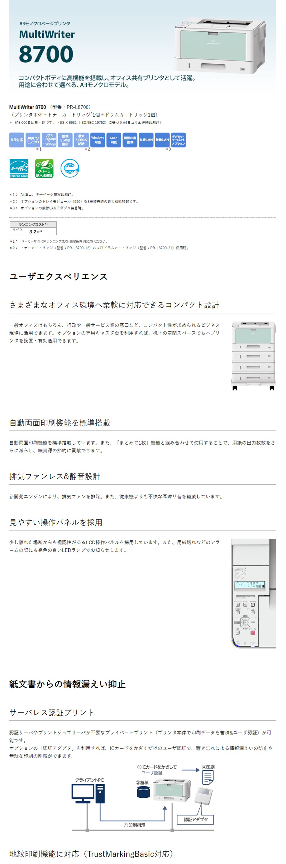 NEC PR-L8700 [A3モノクロページプリンタ MultiWriter 8700] | 激安の