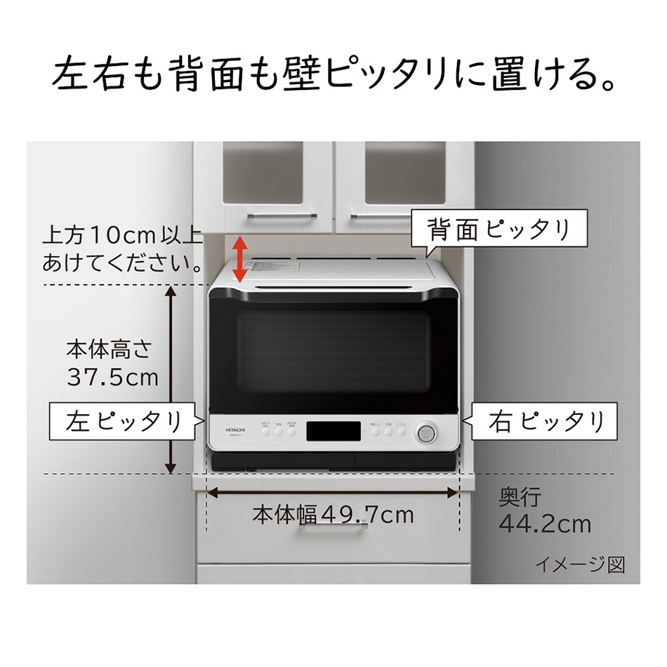 日立 MRO-W1Z-W フロストホワイト ヘルシーシェフ [過熱水蒸気