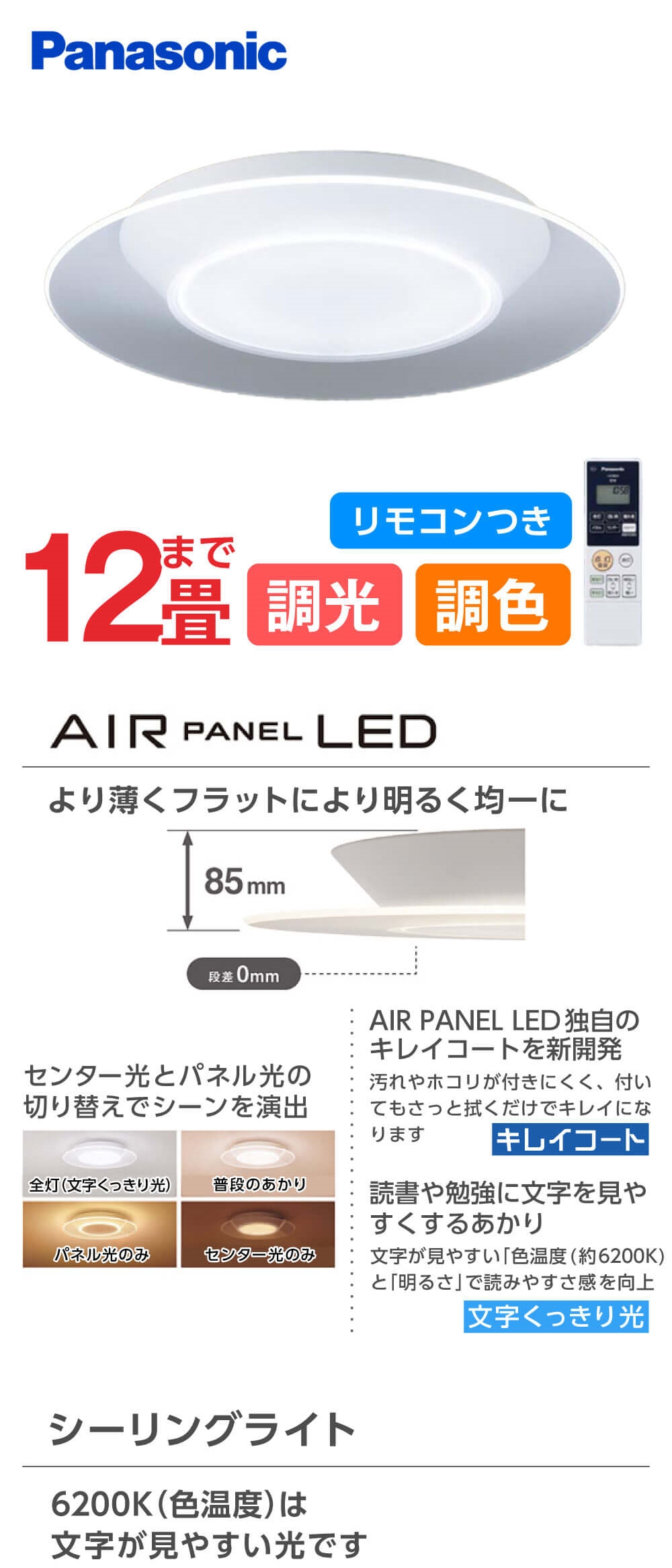 PANASONIC LGC58100 AIR PANEL LED [洋風LEDシーリングライト（～12畳