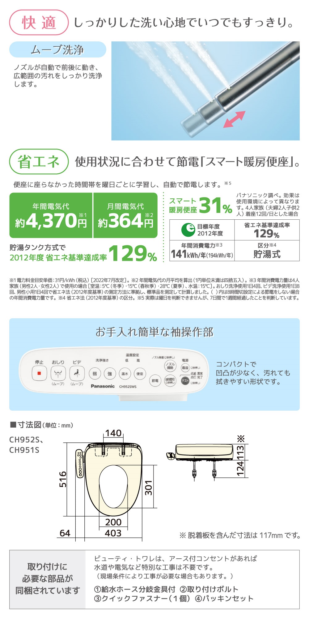 PANASONIC CH951SPF パステルアイボリー ビューティー・トワレ CH95シリーズ [温水洗浄便座 (貯湯式)] |  激安の新品・型落ち・アウトレット 家電 通販 XPRICE - エクスプライス (旧 PREMOA - プレモア)