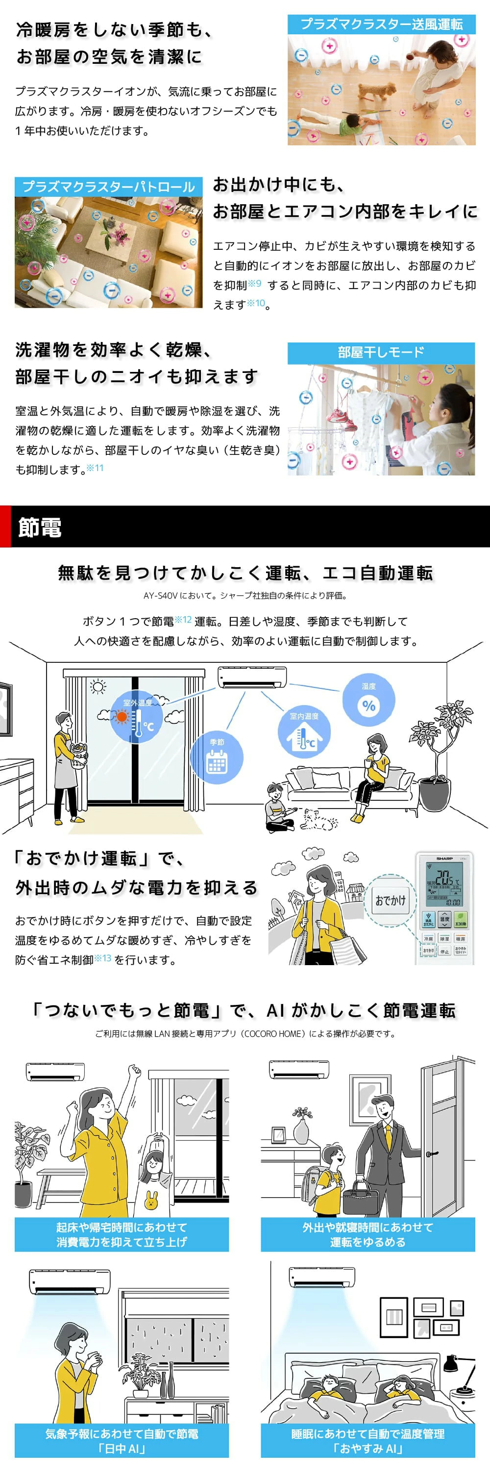 シャープエアコン
