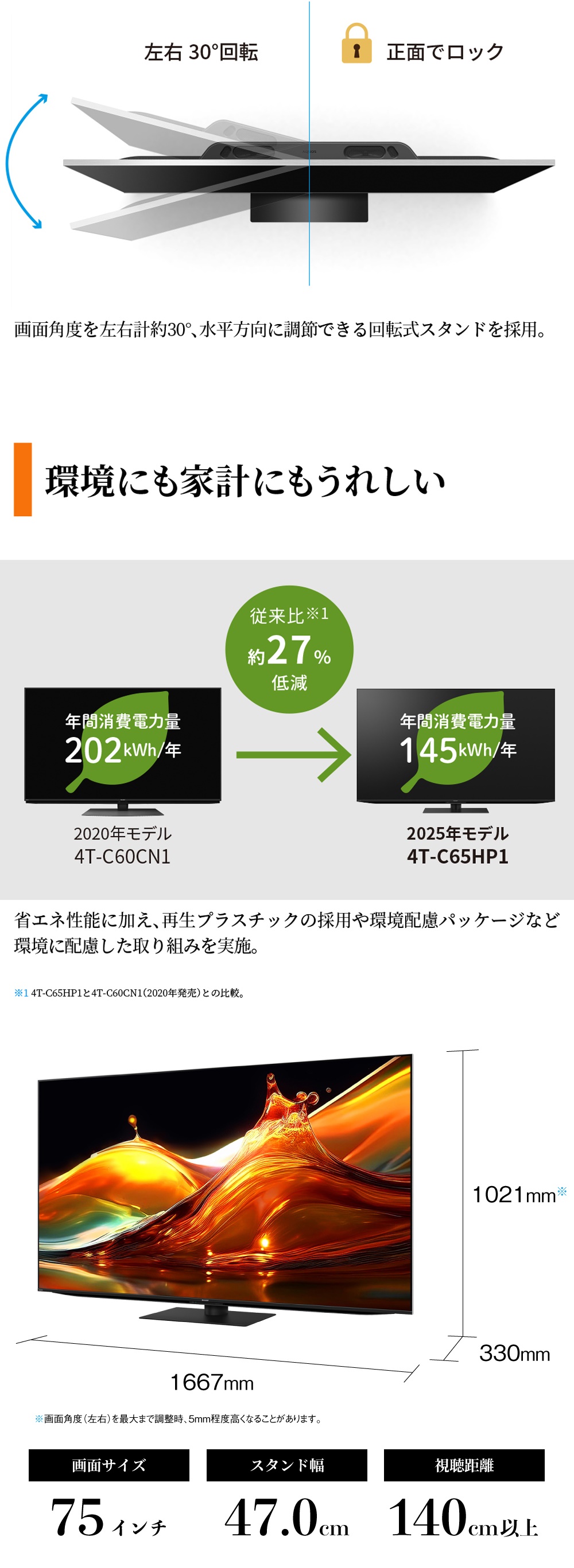 4T-C75HP1 詳細画像6