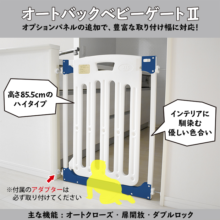 JTC オートバックベビーゲートII ネイビー 詳細画像2