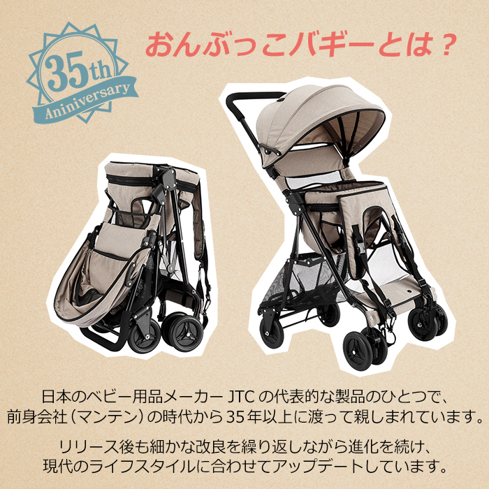 JTC おんぶっこバギー サンドベージュ 詳細画像3