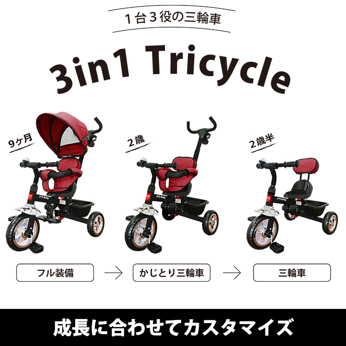 JTC 3in1tricycle ディープレッド 詳細画像2