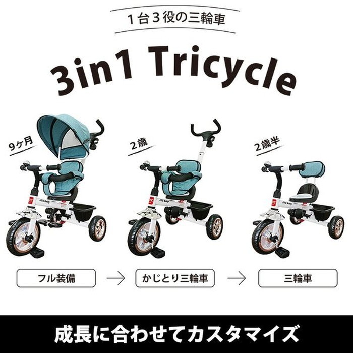JTC 3in1tricycle ペールブルー 詳細画像2