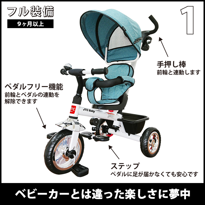 JTC 3in1tricycle ペールブルー 詳細画像3
