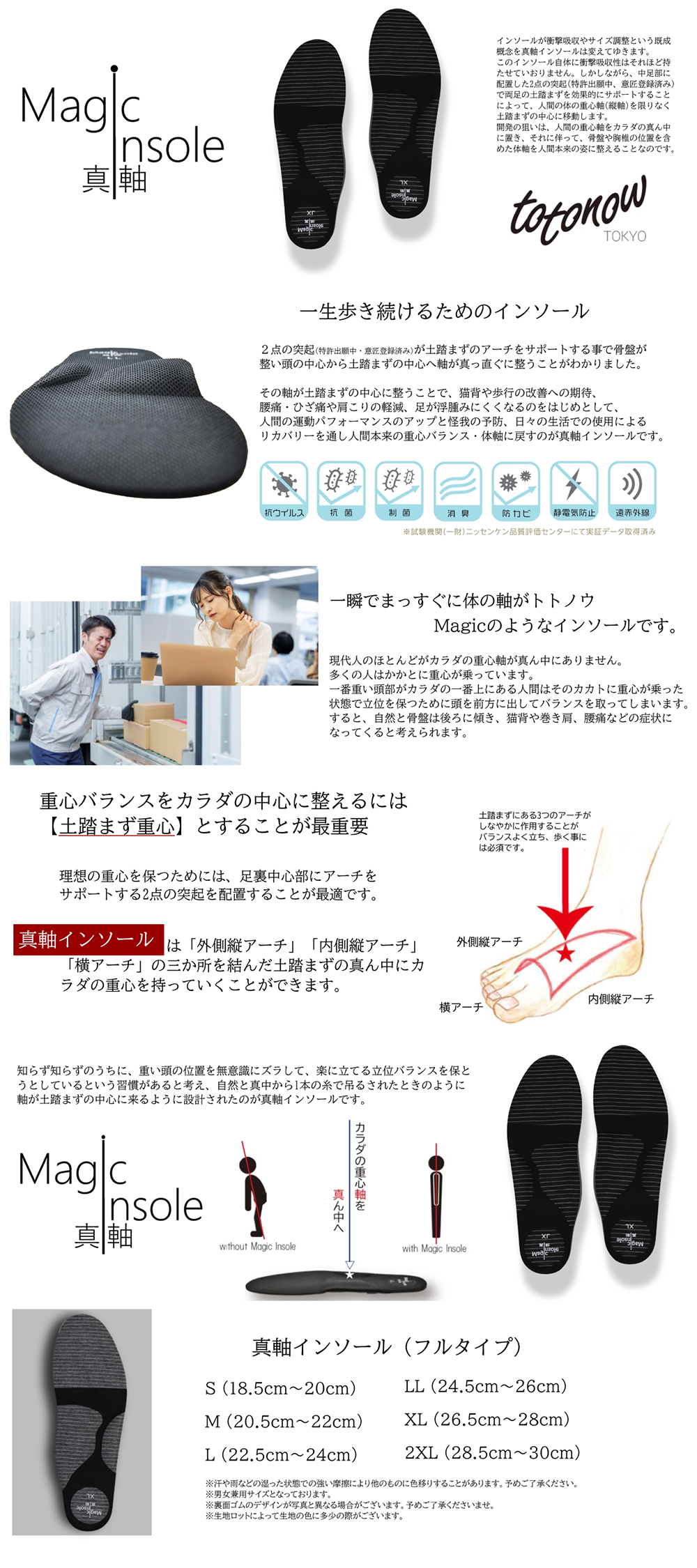 真軸インソール XL 詳細画像1