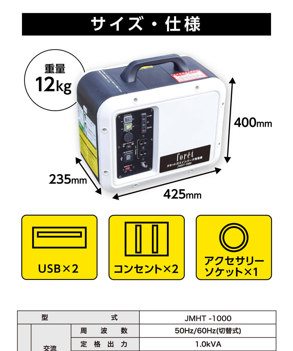 foret JMHT-1000 [カセットガスインバータ発電機 50/60Hz切替式