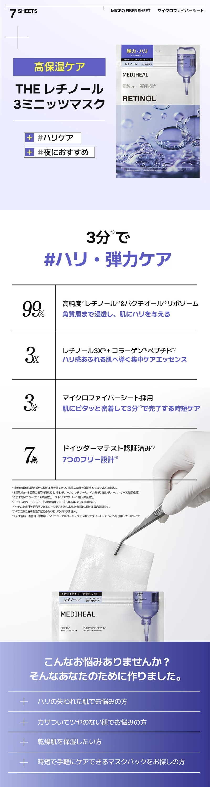 レチノール3ミニッツマスク 7P 詳細画像1