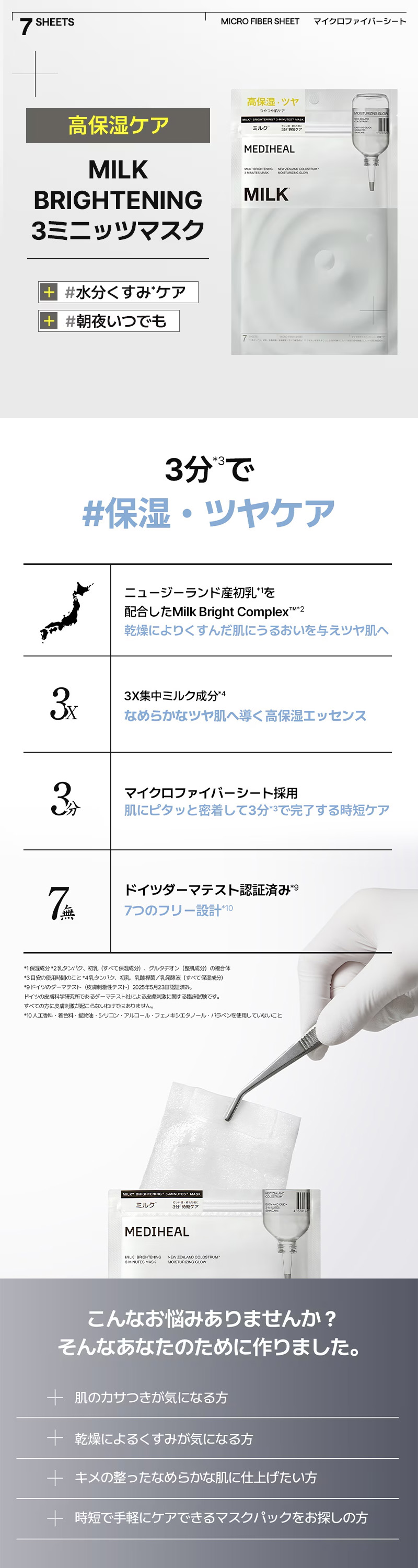 ミルクブライトニング3ミニッツマスク 7P 詳細画像1