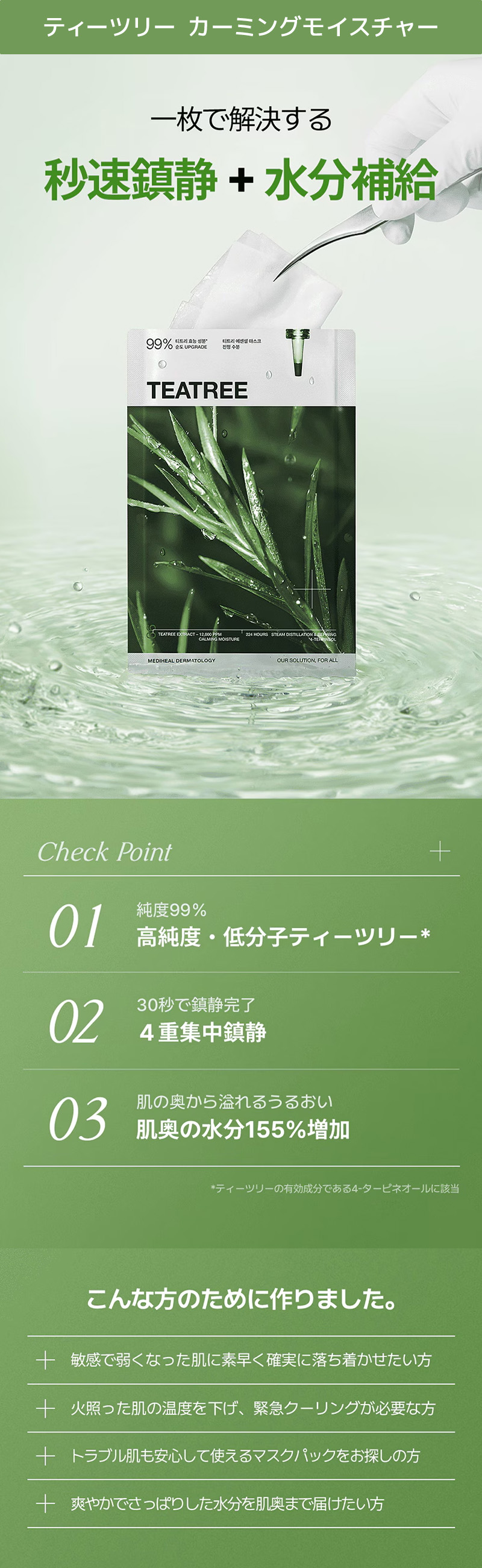 ティーツリーエッセンシャルマスクカーミングモイスチャー 4P 詳細画像1