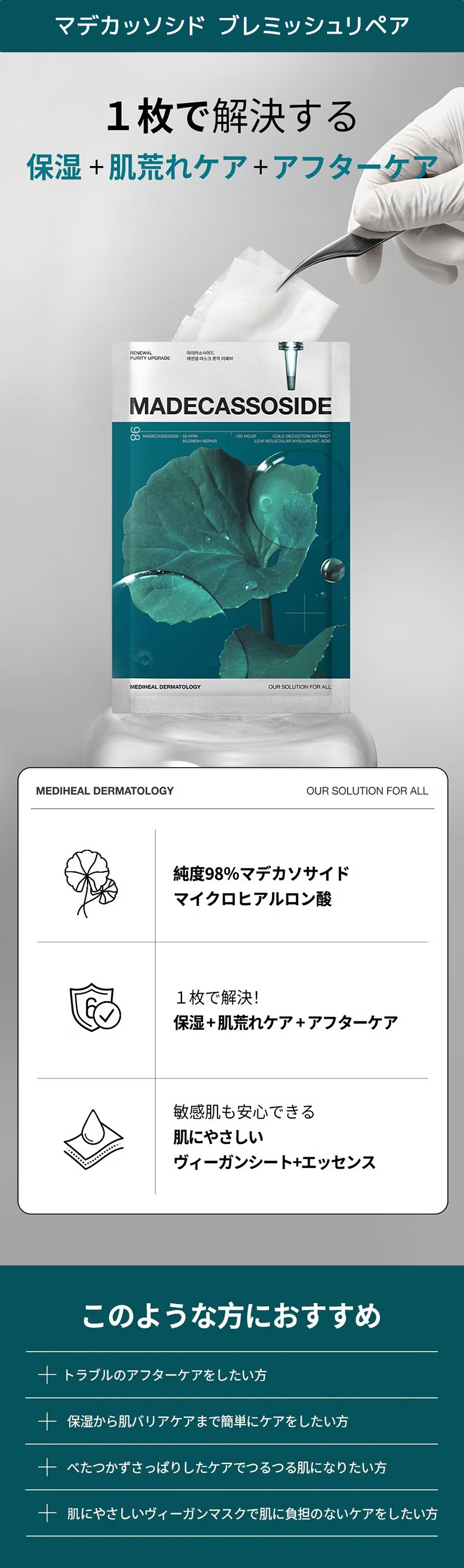 マデカッソシドエッセンシャルマスクブレミッシュリペア 4P 詳細画像1