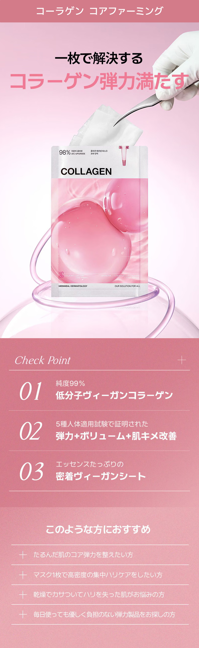 コーラゲンエッセンシャルマスクコアファーミング 4P 詳細画像1