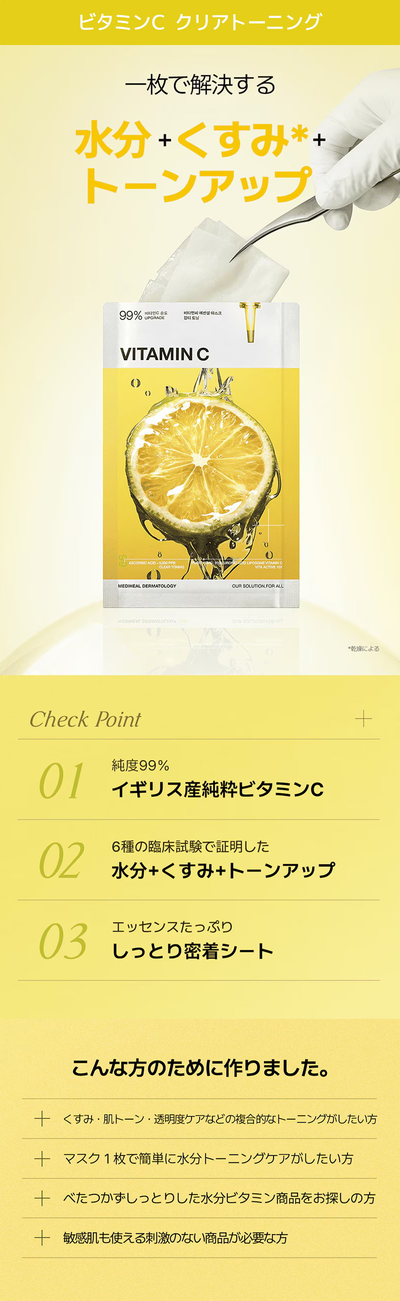 ビタミンCエッセンシャルマスククリアトーニング 4P 詳細画像1