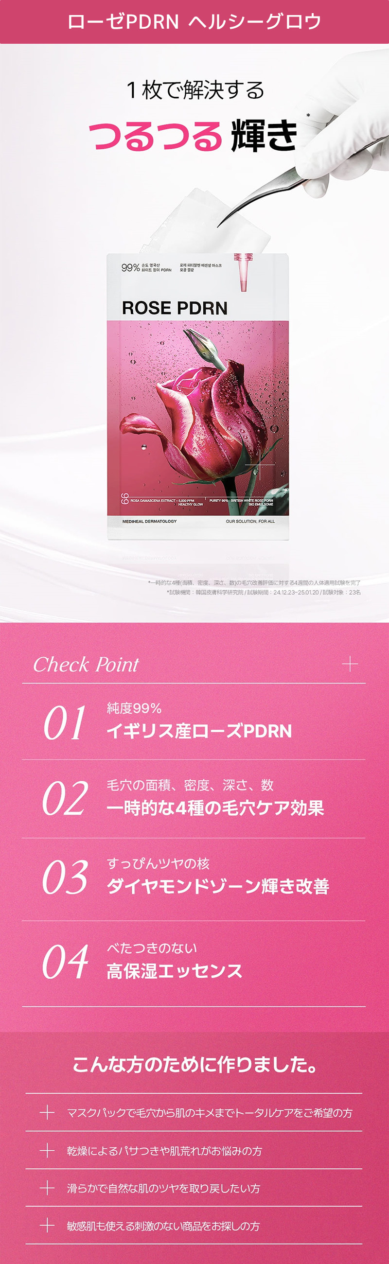 ローゼPDRNエッセンシャルマスクヘルシーグロウ 4P 詳細画像1