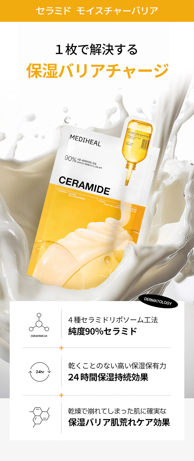 セラミドエッセンシャルマスクモイスチャーバリア 4P 詳細画像1