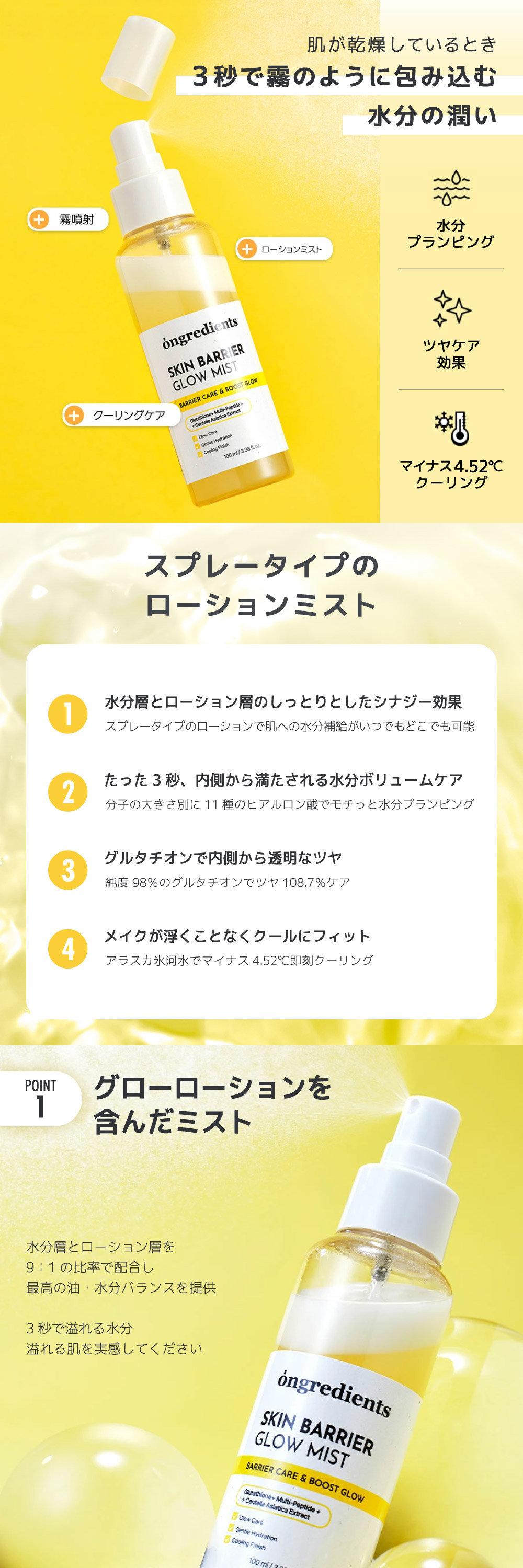 SKIN BARRIER GLOW MIST 詳細画像1