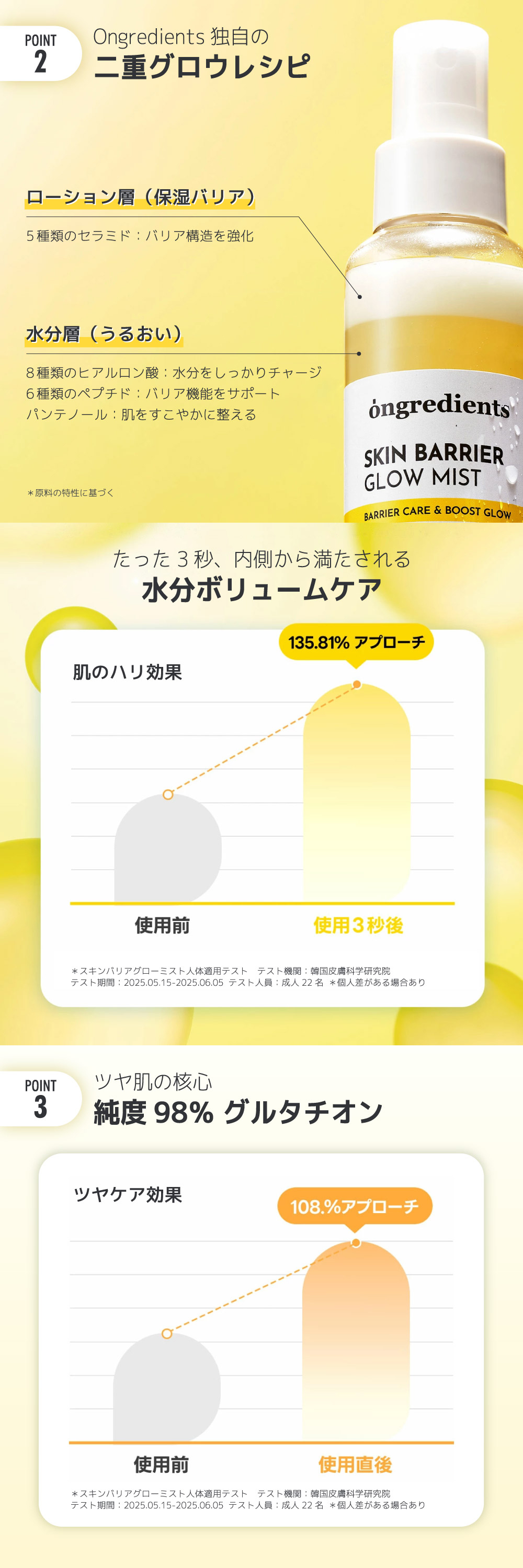 SKIN BARRIER GLOW MIST 詳細画像2