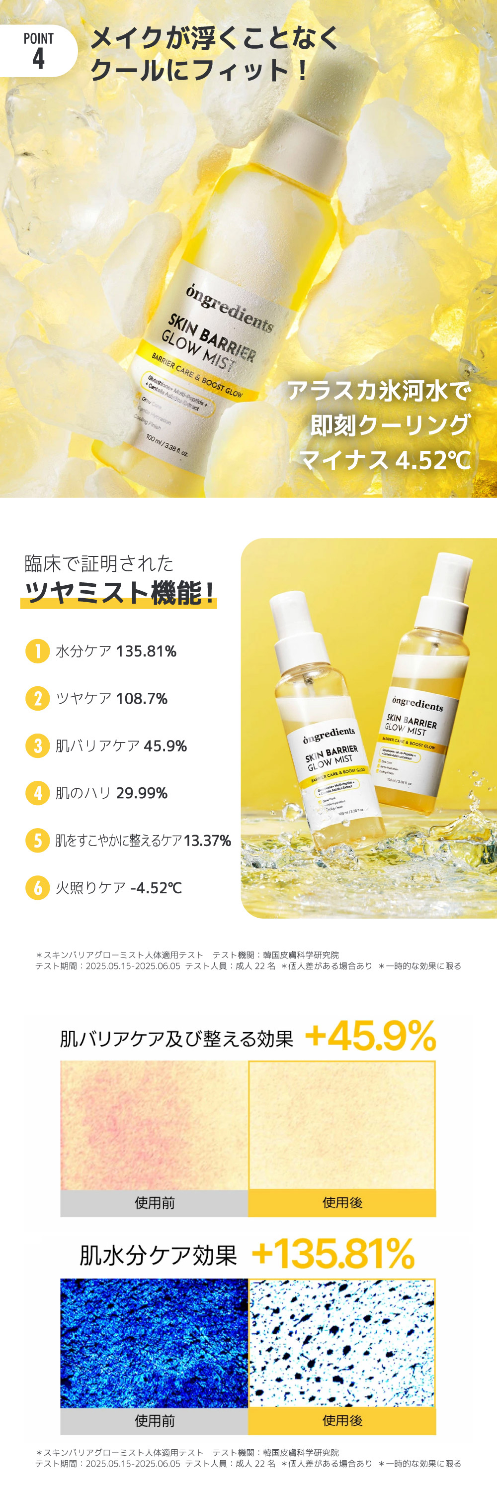 SKIN BARRIER GLOW MIST 詳細画像3
