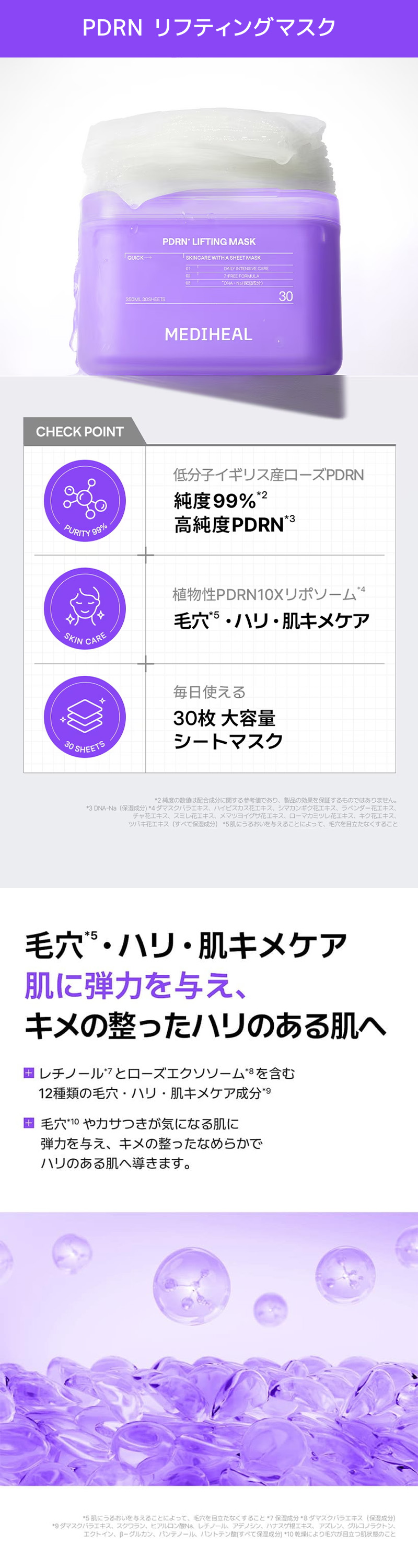 PDRNリフティングマスク 詳細画像1