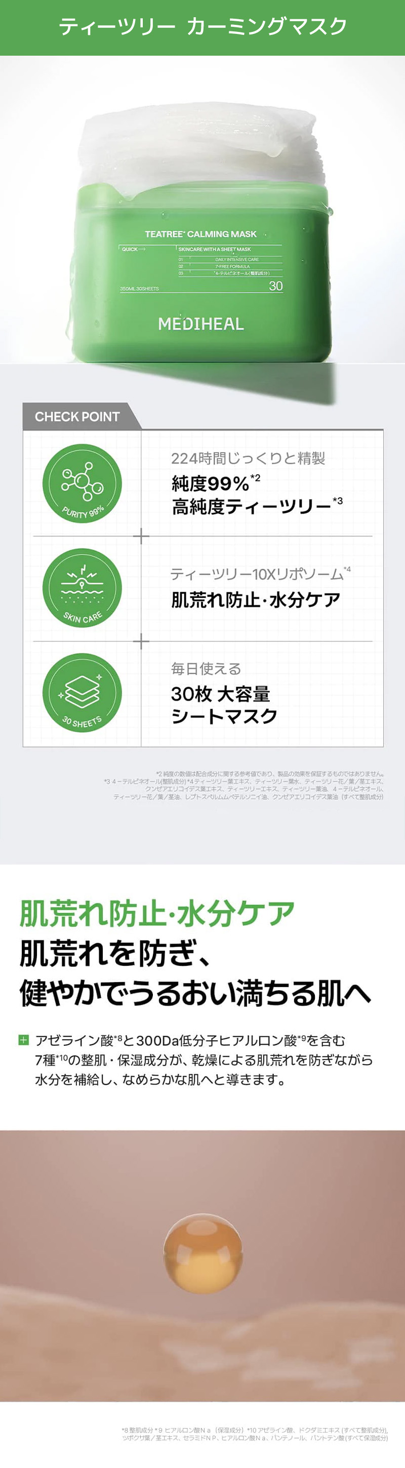 ティーツリーカーミングマスク リフィル 詳細画像1