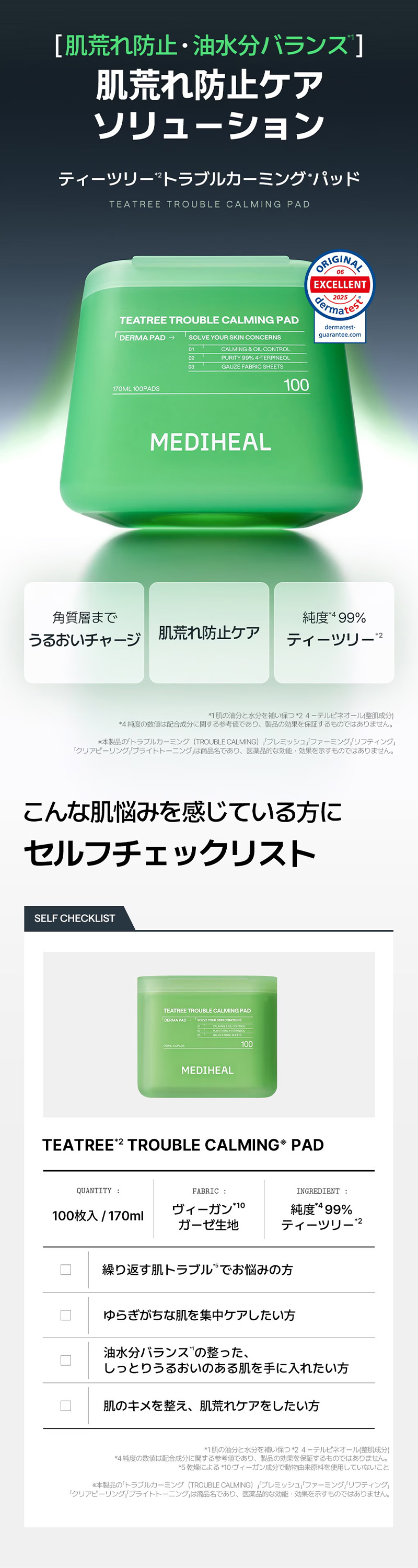 ティーツリートラブルカーミングパッド 詳細画像1