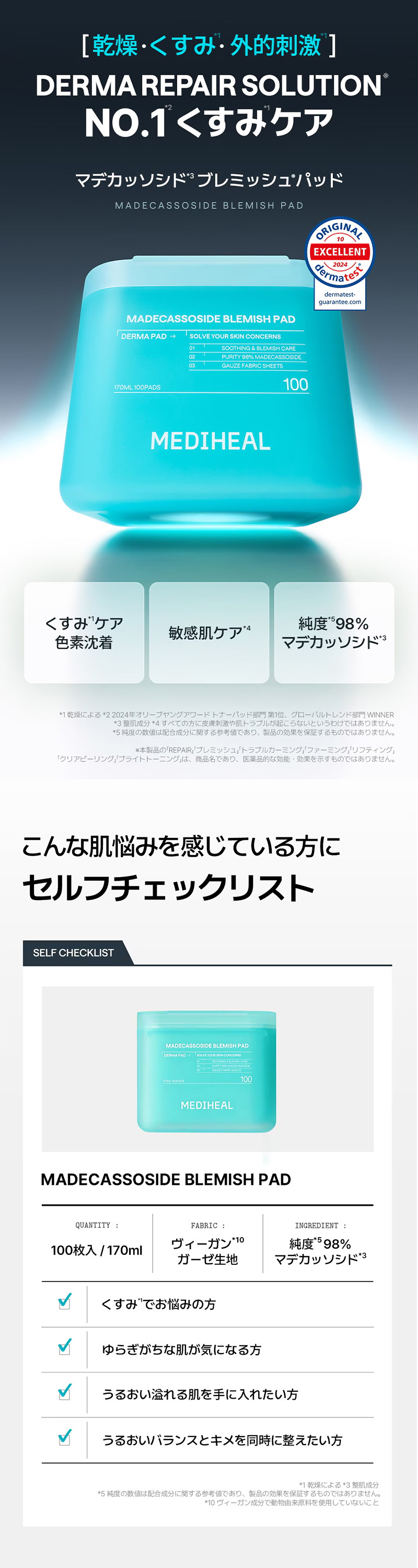 マデカッソシドブレミッシュパッド 詳細画像1