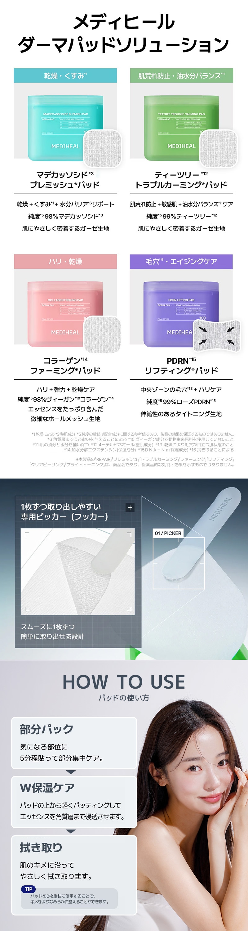 マデカッソシドブレミッシュパッド 詳細画像2