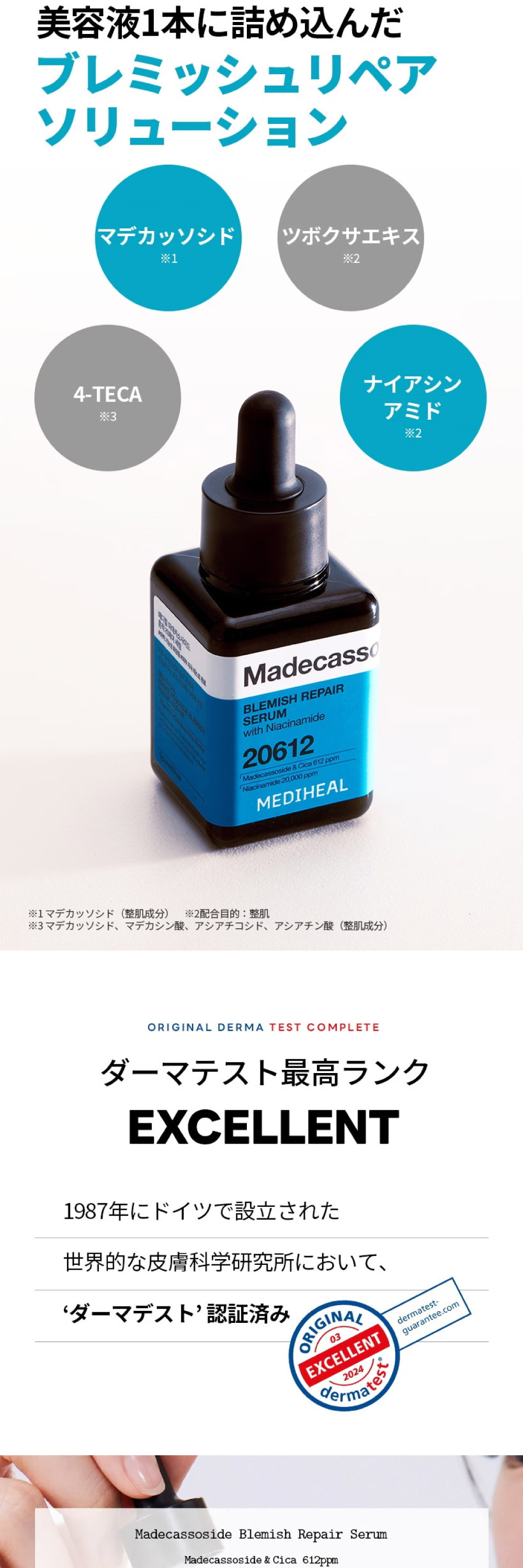 マデカッソシドブレミッシュリペアセラム 詳細画像2
