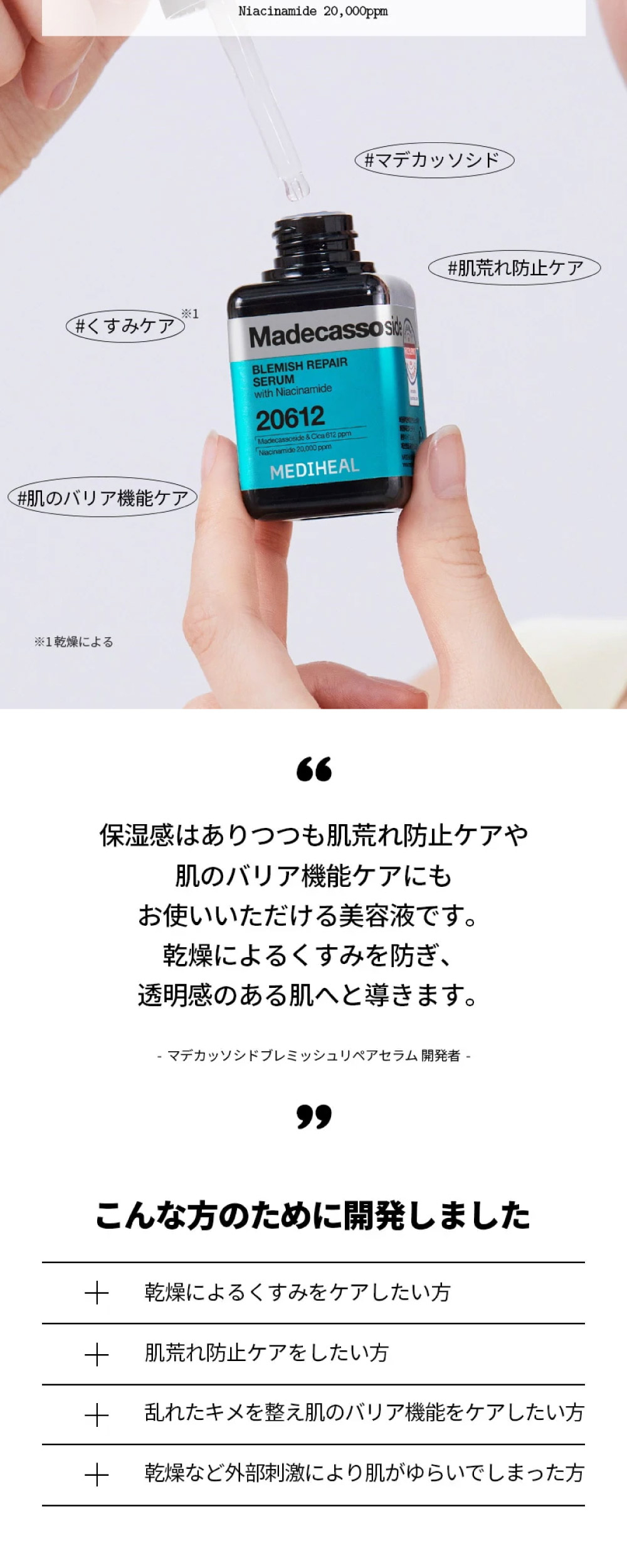 マデカッソシドブレミッシュリペアセラム 詳細画像3
