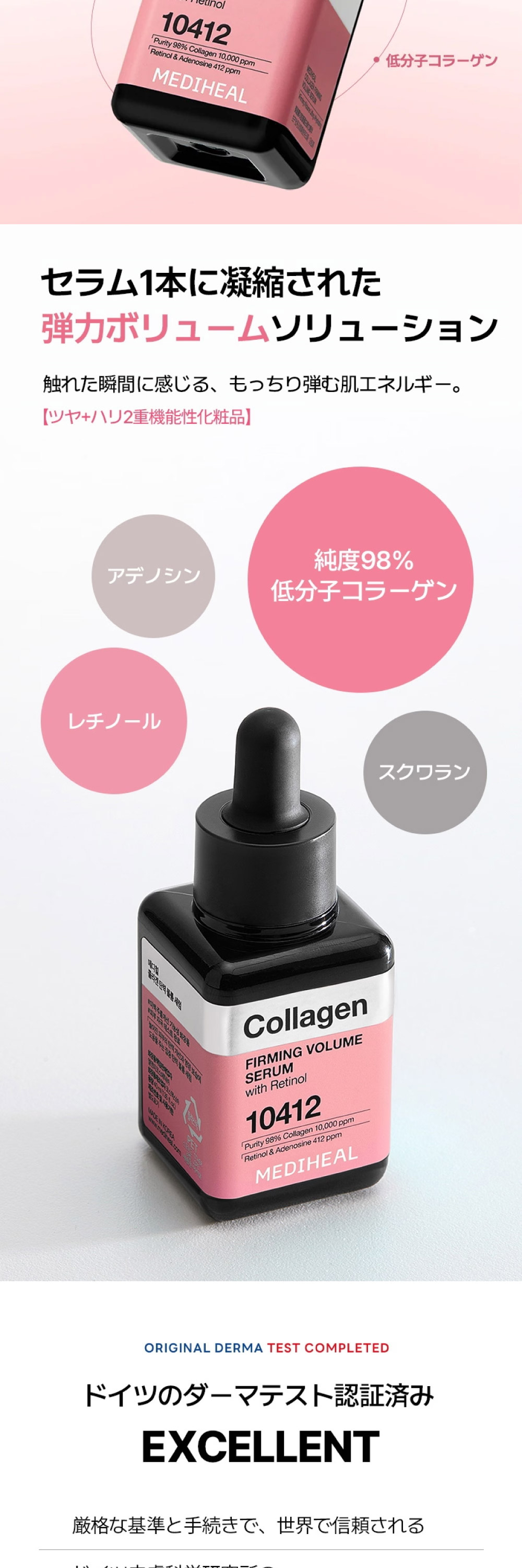 コラーゲンファーミングボリュームセラム 詳細画像2