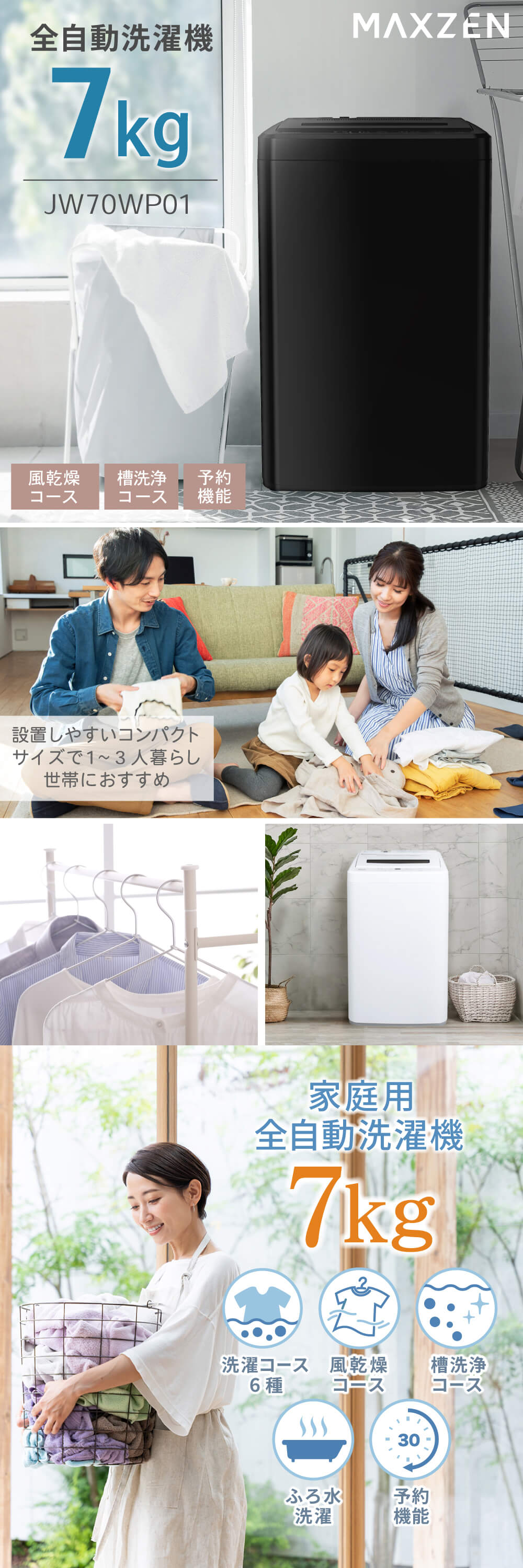 MAXZEN マクスゼン JW70WP01WH ホワイト [全自動洗濯機 (7.0kg