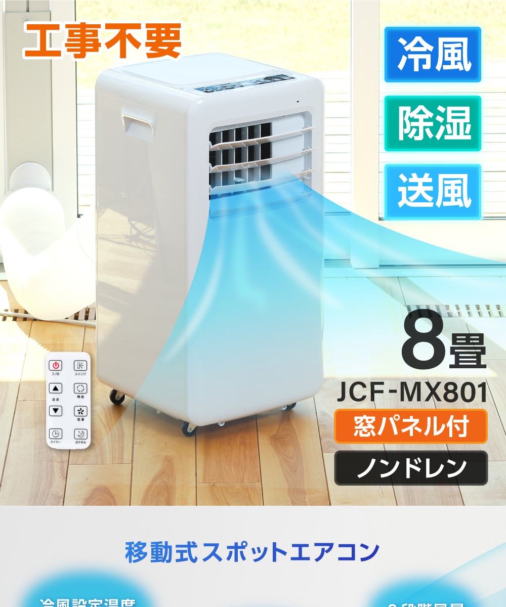 スポットエアコン maxzen JCF-MX801 WHITE - エアコン