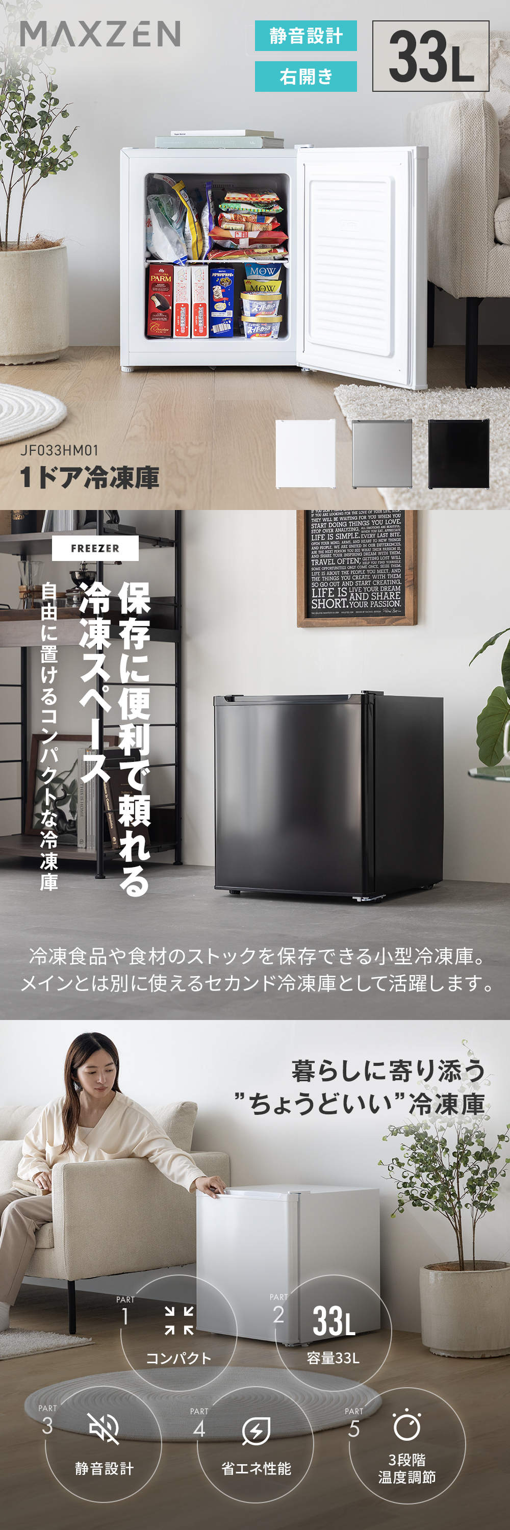 MAXZEN JF033HM01WH ホワイト [冷凍庫(33L・右開き)] | 激安の新品・型