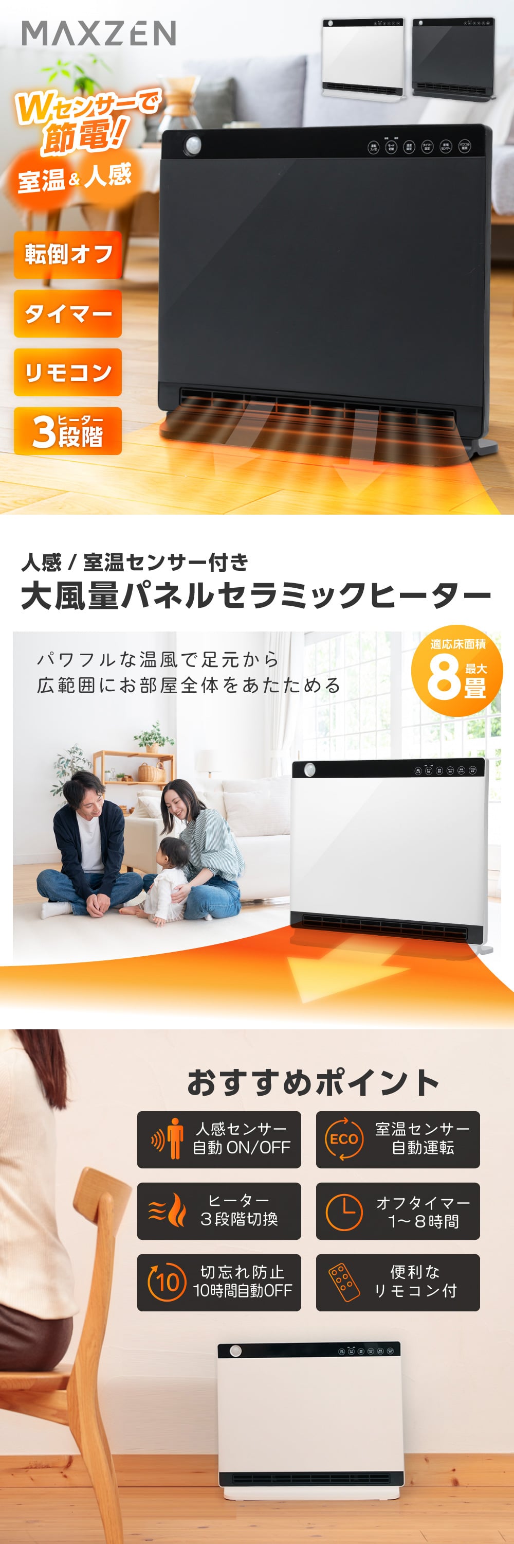 MAXZEN CH-MD2336WH ホワイト [パネルセラミックヒーター (人感